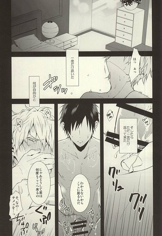 (C88) [chomBOX. (CHOMBO)] Mistress room (Durarara!!) page 2 full