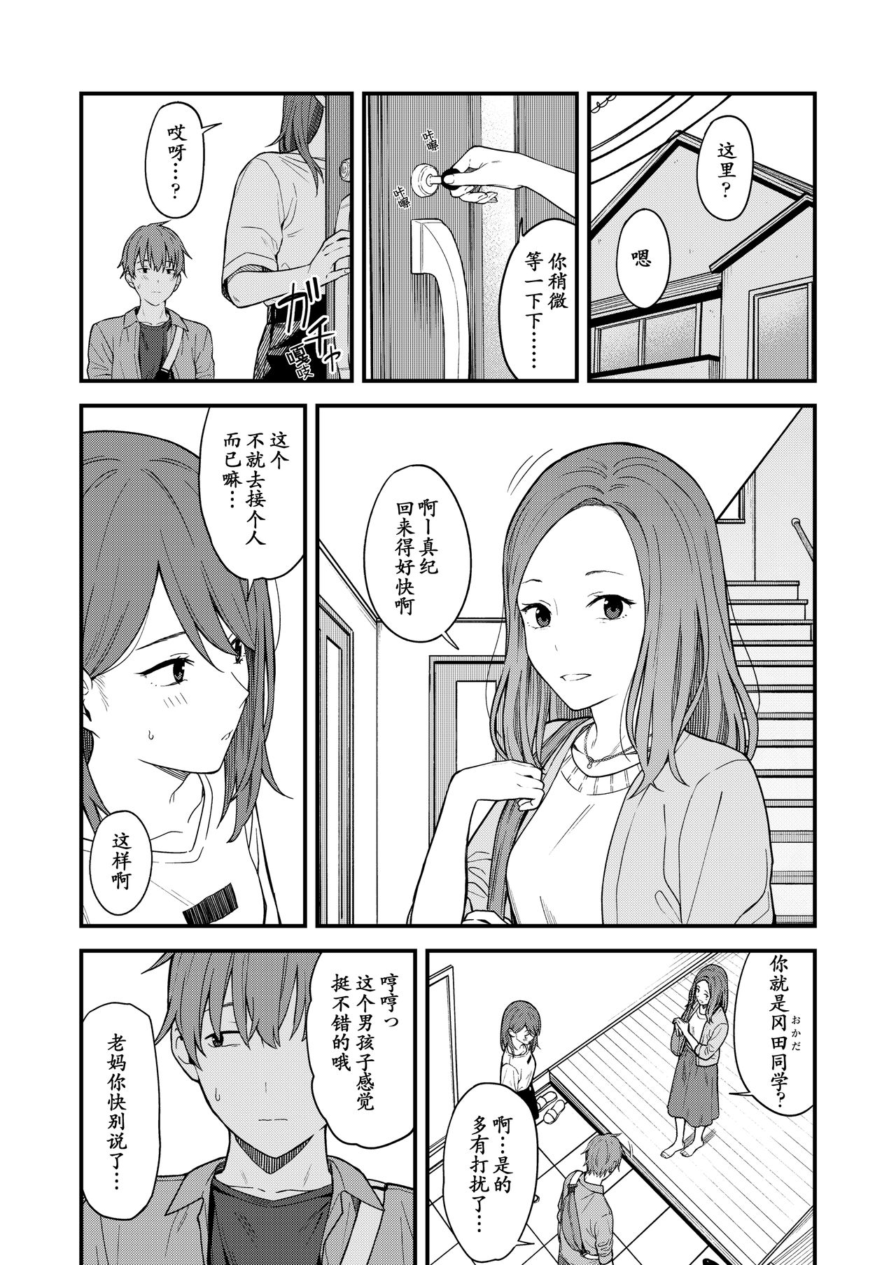 [Mikaduchi] Re:Play Kouhen (COMIC AOHA 2020 Haru) [Chinese] [黑人兄弟个人汉化] [Digital] page 5 full