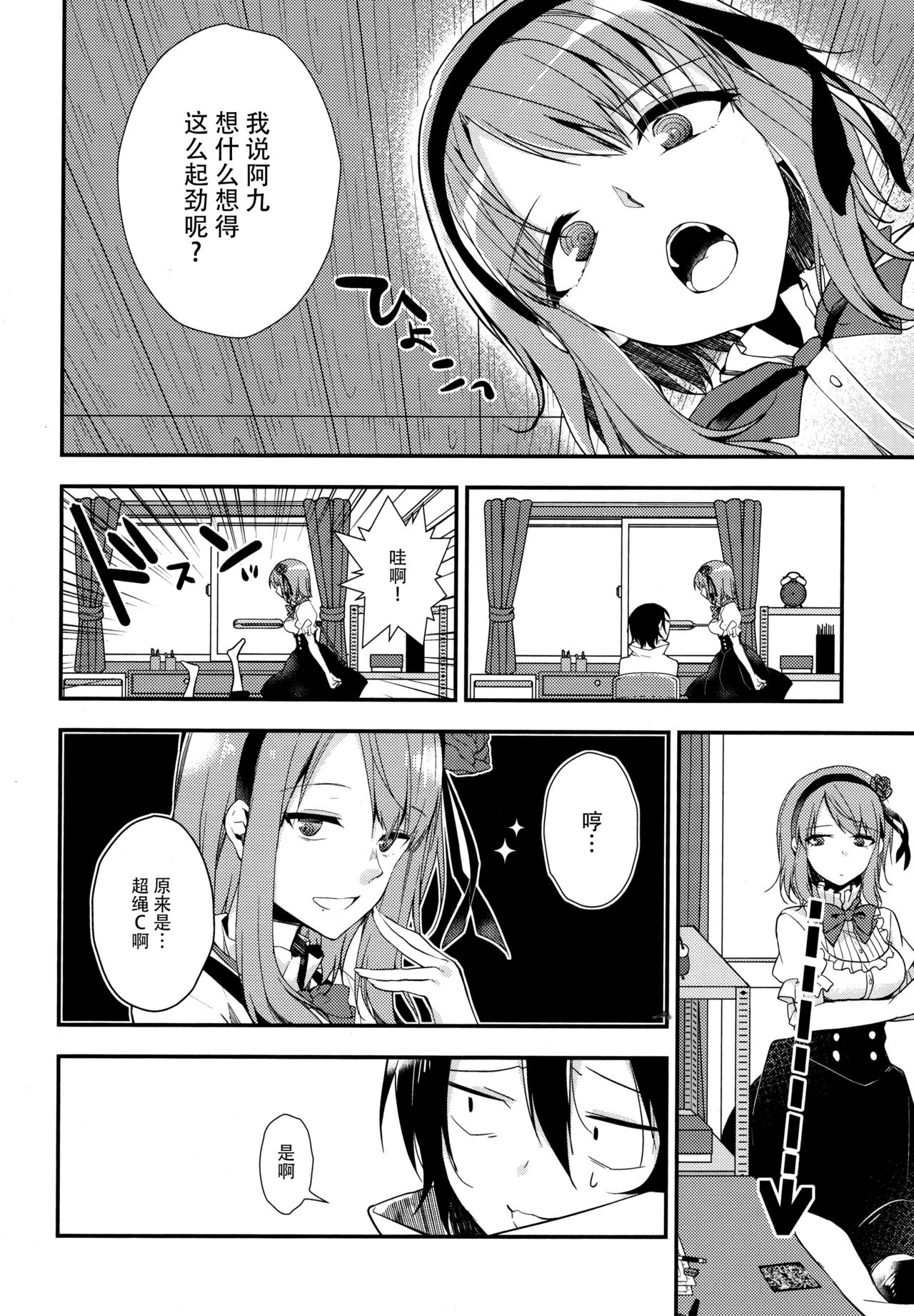 (SC2016 Winter) [MeroMero Melon (Peke)] Tanoshiku Shibatte Tabete Oishii (Dagashi Kashi)] [Chinese] [脸肿汉化组] page 7 full