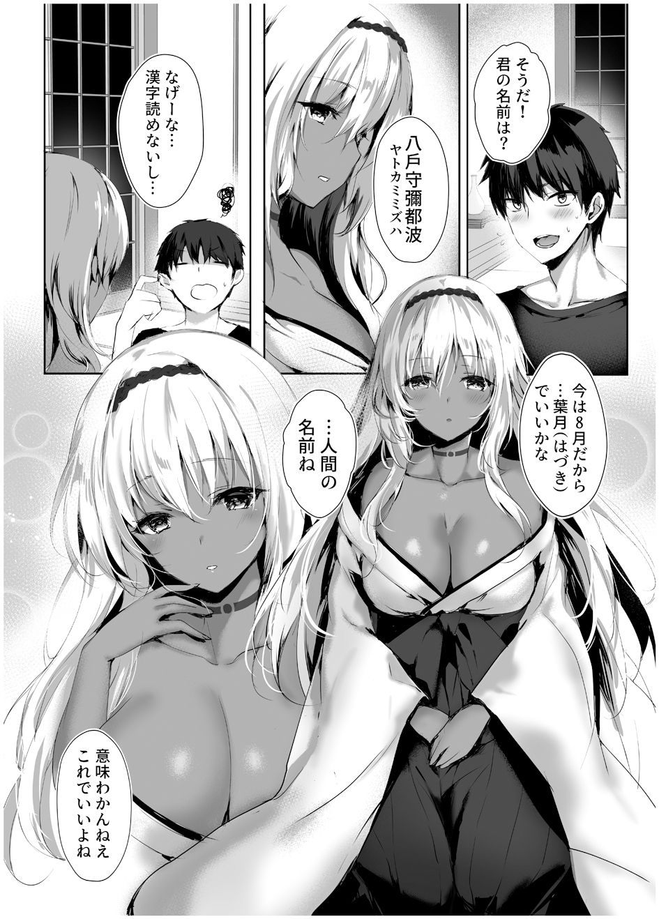 [Kanden Shoujo Chuuihou (Mafuyu)] Hebigami no Miko [Digital] page 9 full