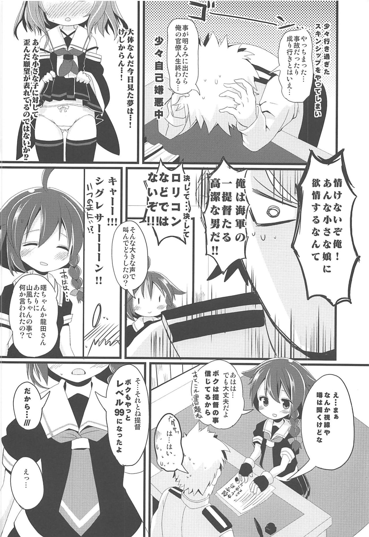 (C94) [THW.jp (Kitsune Prou)] Chicchana Yamakaze-chan to Asobou! (Kantai Collection -KanColle-) page 7 full