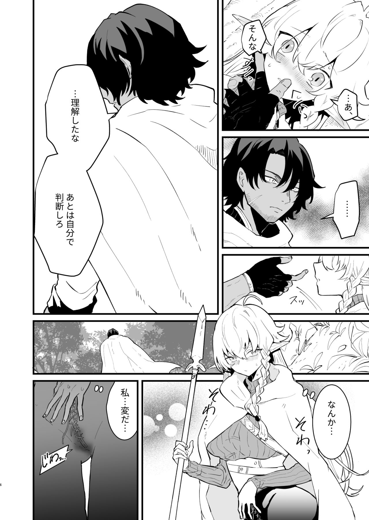 [Nayuta no Hakobune (Shishikura Sendou)] Tsumahajiki-mono no Somnia 2 page 5 full