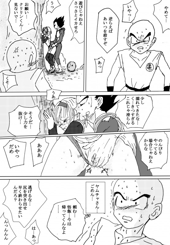 [Ichigoame] To share one´s fate Zenpen (Dragon Ball Z) page 147 full