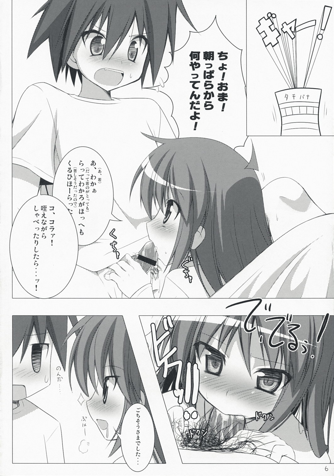 [Teishibou NEW (Hoppege)] Bakappuru Shoukougun (Hayate no Gotoku!) page 5 full