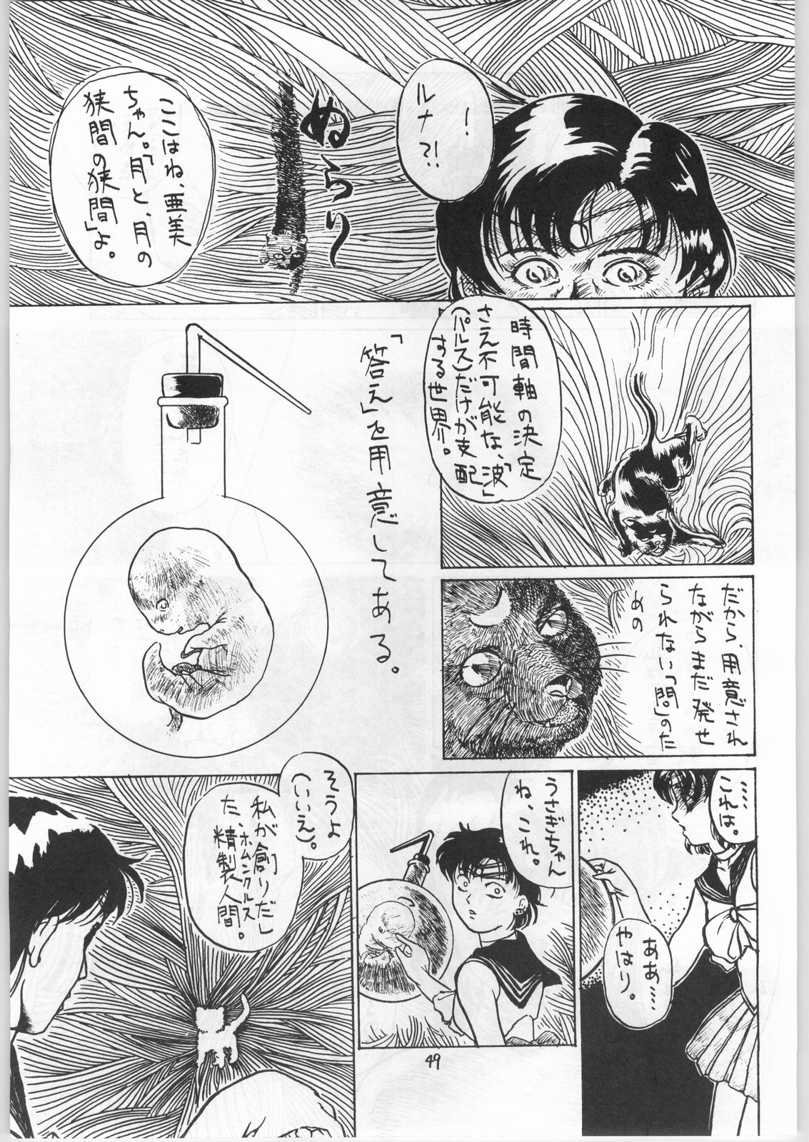 [Various] Aniparo Garu (Asupara Club) page 49 full