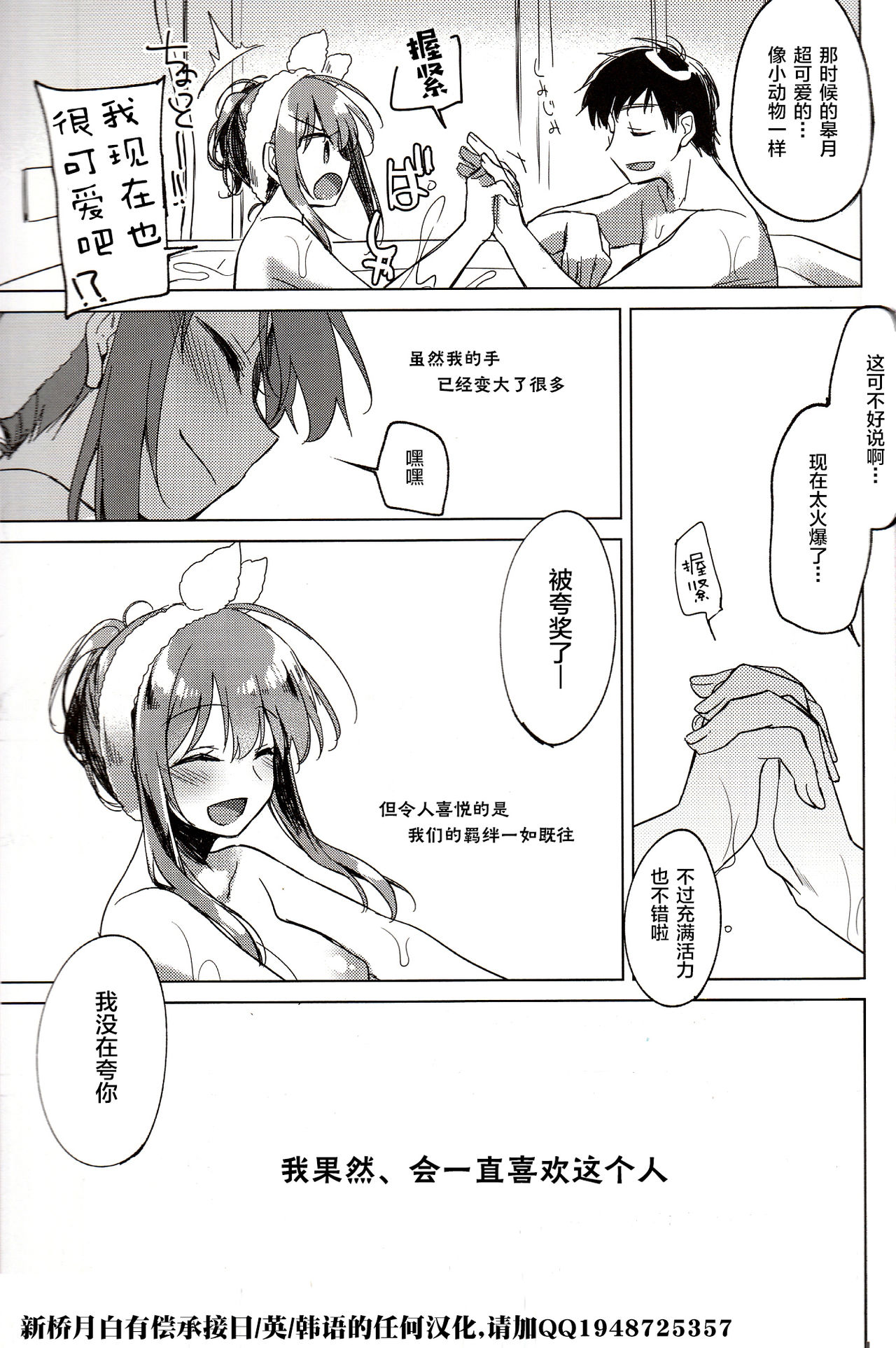 (C94) [FRAC (Motomiya Mitsuki)] Maybe I Love You 2.5 [Chinese] [新桥月白日语社] page 17 full