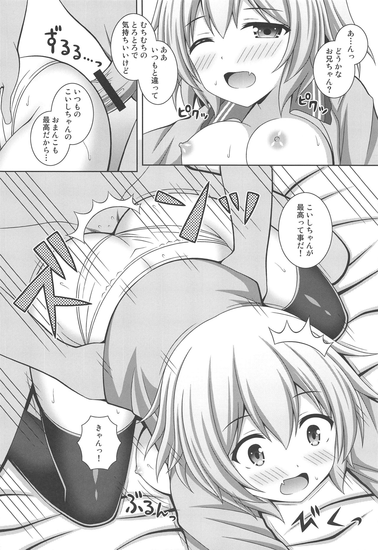 (C97) [I’m (Matsubayashi Nagana)] Fuwatoro Koishi-chan (Touhou Project) page 13 full