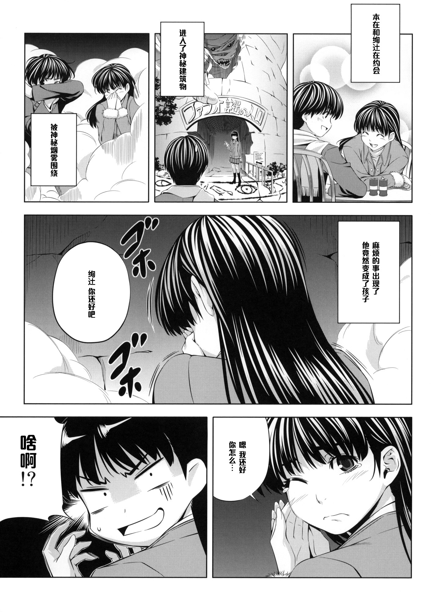 (COMIC1☆4) [Kirin no Chisato (Chisato Kirin)] H1+ (Amagami) [Chinese] [黑条汉化] page 4 full