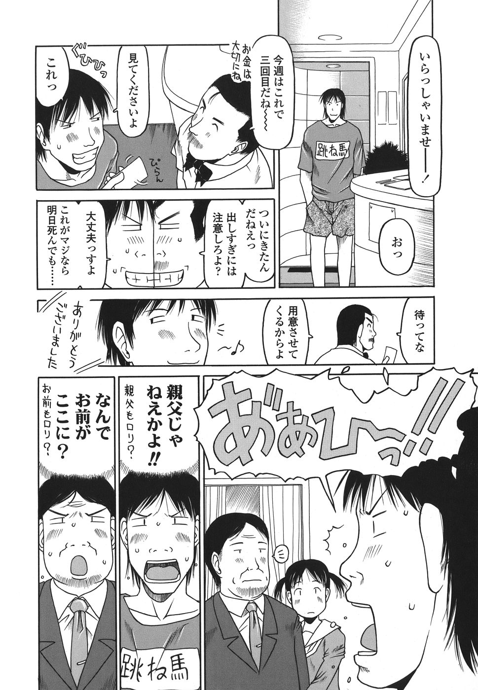 [EB110SS] RANBOU SINASAI page 22 full