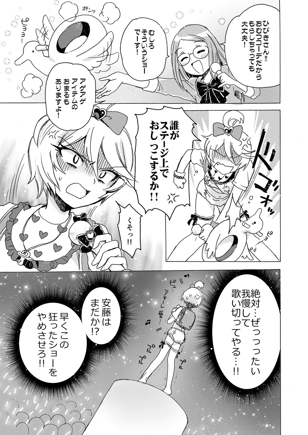 (Prism Jump 13) [Nyan Nyan Nyan! (Ogawa Hidari)] Hibiki-sama ni Hidoi Koto Suru Hon (Pripara) page 10 full