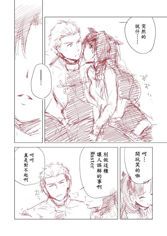 [Yukako] Rakugaki Manga (Fate/stay Night) [Chinese] page 6 full