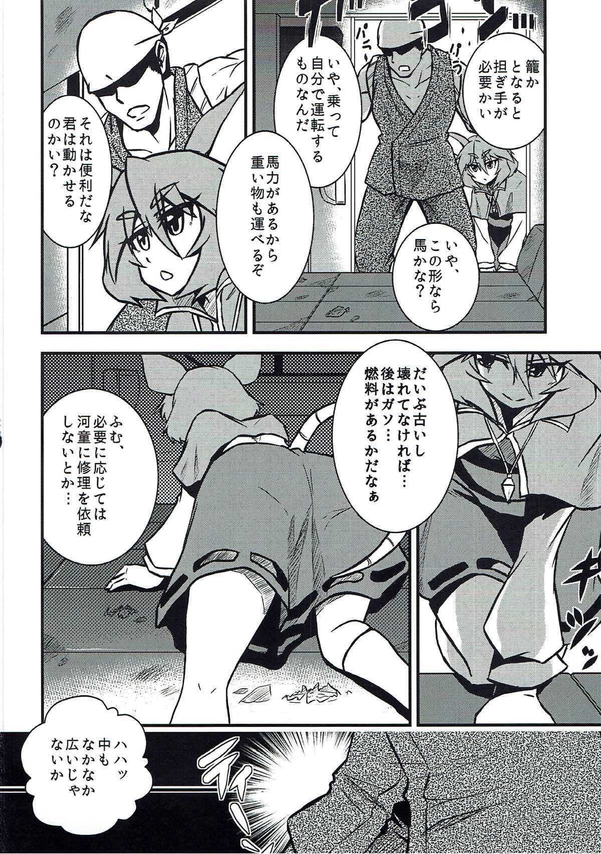 (Reitaisai 12) [Tora Koubou (Ken Tatuki)] Nazrin Sukebe Shiyouya! (Touhou Project) page 3 full