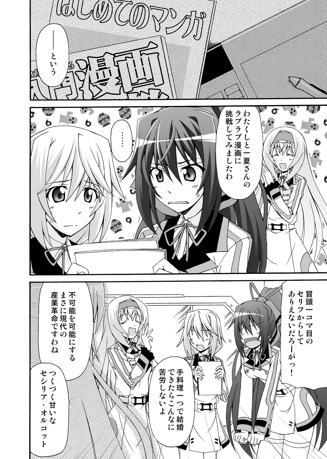 [Narashino Kaitoudan (Musasiya Chogenbo)] Cecilia wa Ichika-san no Oyome-san! (IS <Infinite Stratos>) [Digital] page 17 full