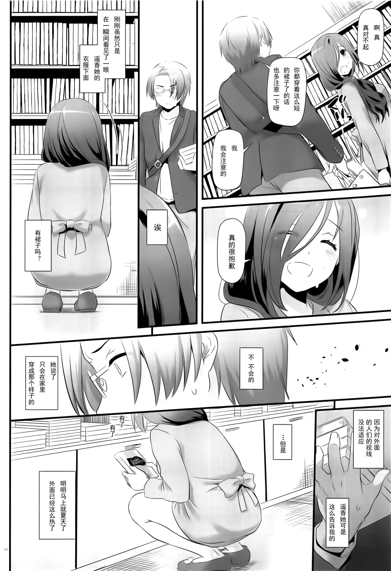 (SC2019 Summer) [Digital Lover (Nakajima Yuka)] Jimi Zokusei Dohentai Kanojo Seifuku Rakuen 34 [Chinese] [靴下汉化组] page 9 full