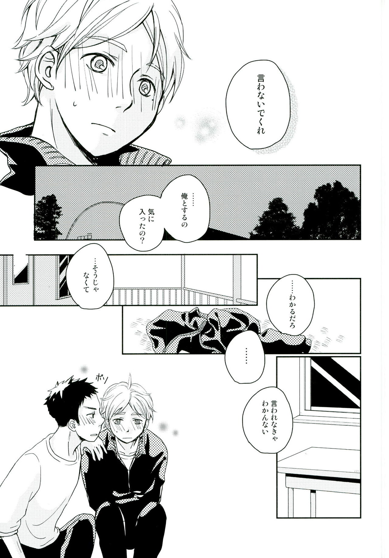 [地図屋工房] パプリカ (Haikyuu!!) page 27 full