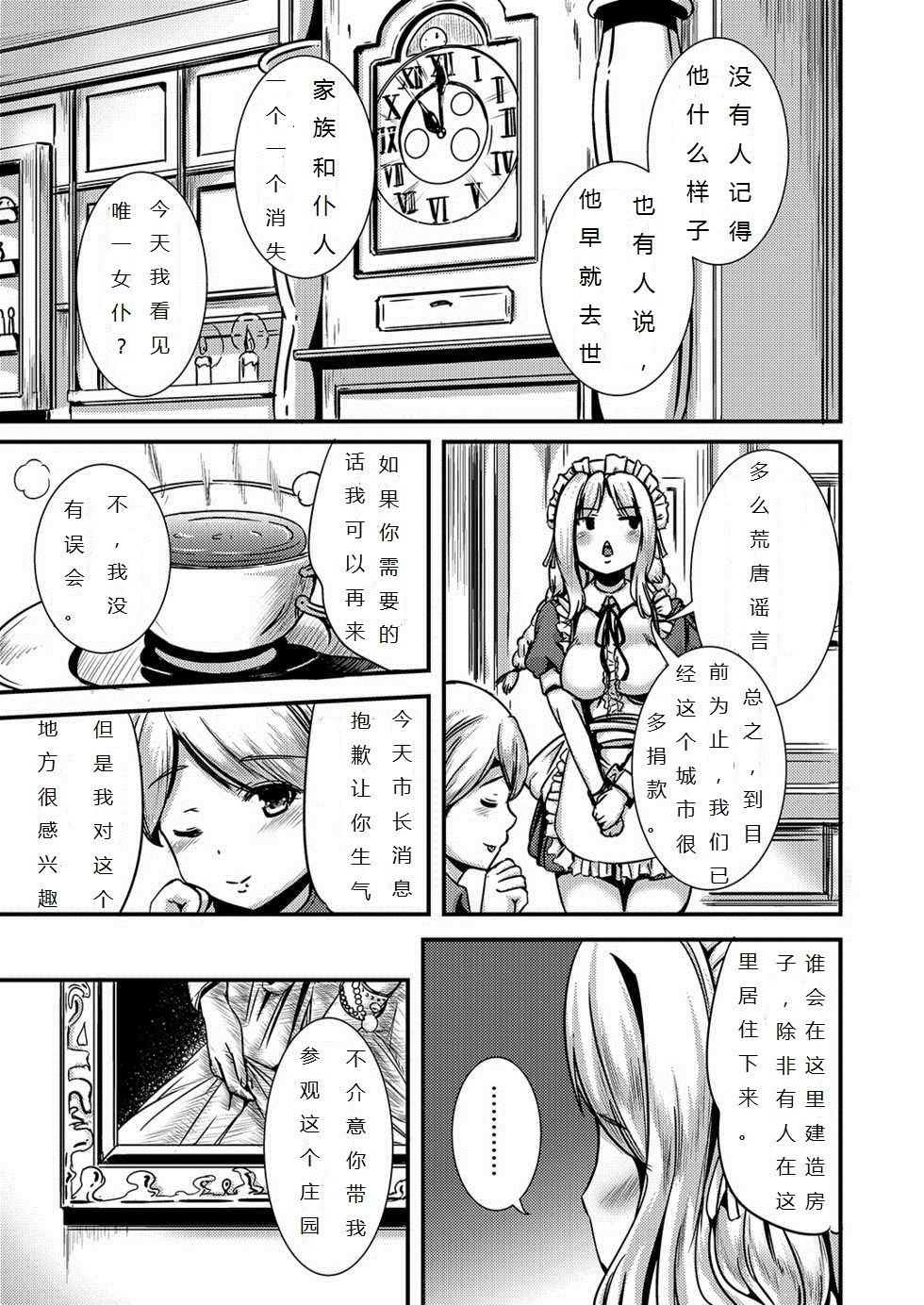 [L.P.E.G. (Marneko)] Maiden Carnation -monochrome- | 少女康乃馨2 [Chinese] [灰灰漢化] [Digital] page 8 full
