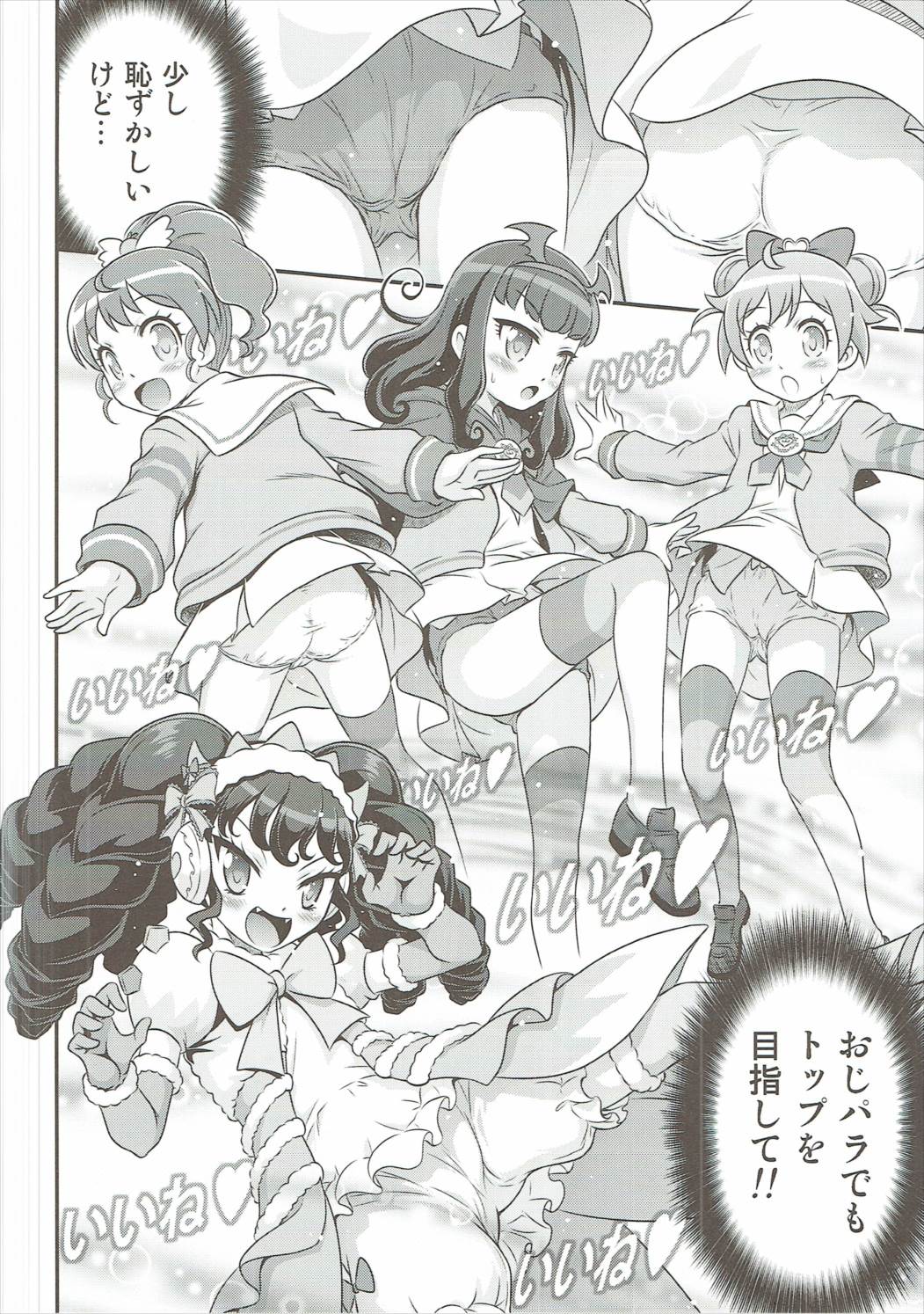 (ToreTama002) [Studio Tar (Kyouichirou)] OjiPara!! (PriPara) page 9 full