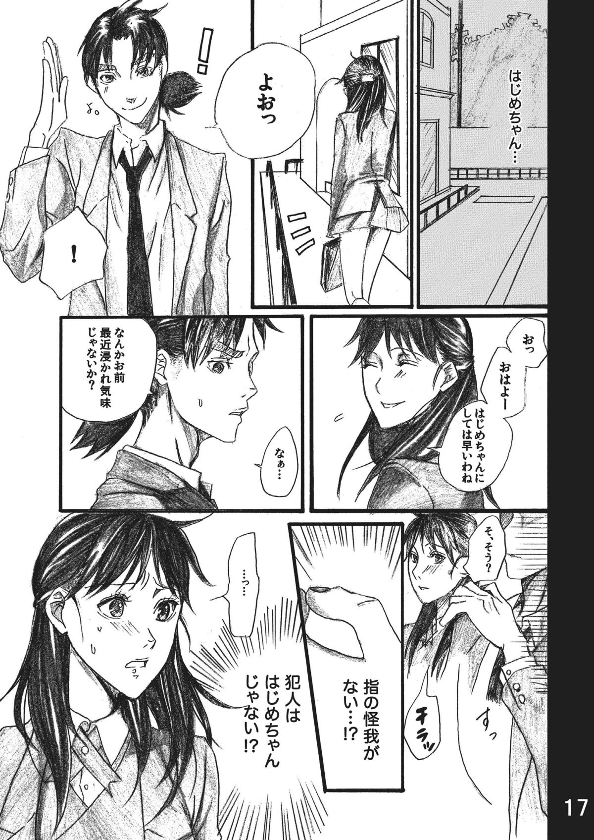 [Bakuenken-R] Nanase Shoujo no Jikenbo Case 3 (The Kindaichi Case Files) page 17 full