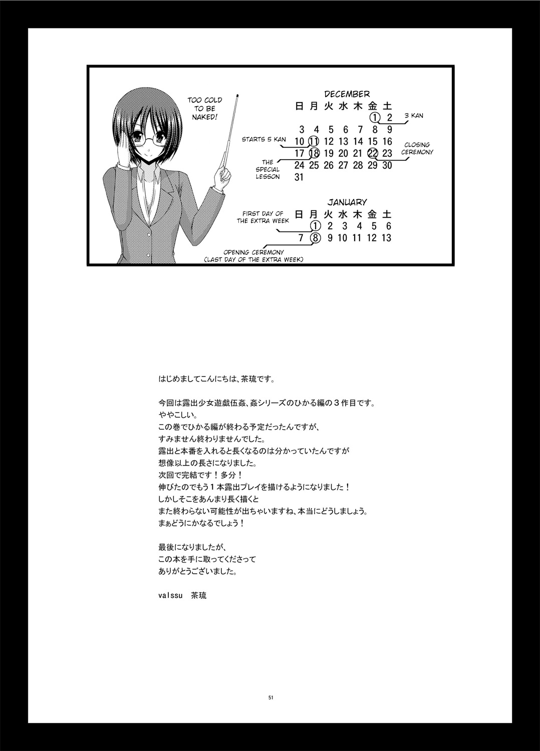 [valssu (Charu)] Roshutsu Shoujo Yuugi Go Kan | Exhibitionist girl play Kan 5 [English] [Munyu] [Digital] page 51 full