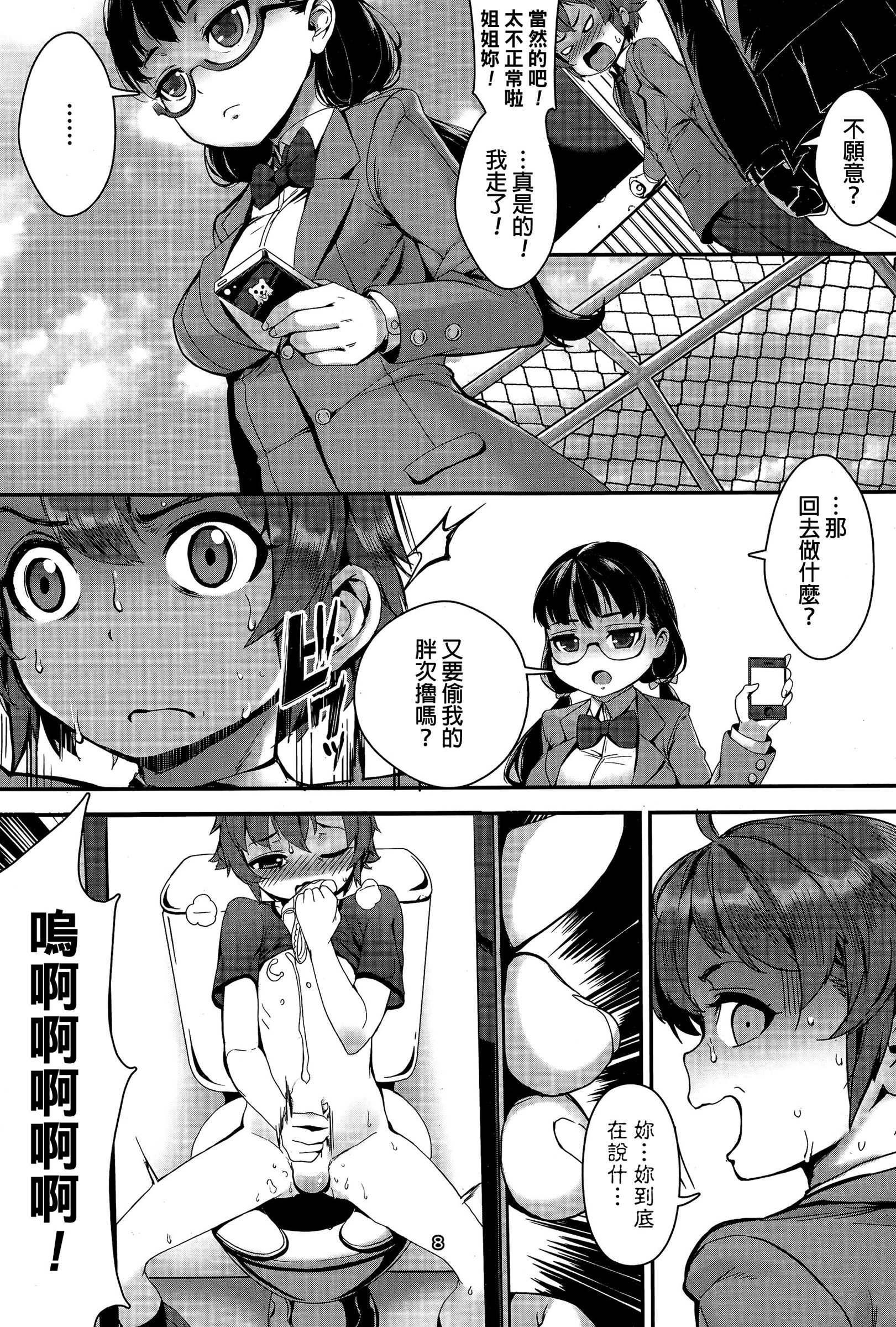 [Jairou] Model ni Natte Hoshii - I want you to become a model (COMIC MILF 2015-12 Vol. 27) [Chinese] page 8 full