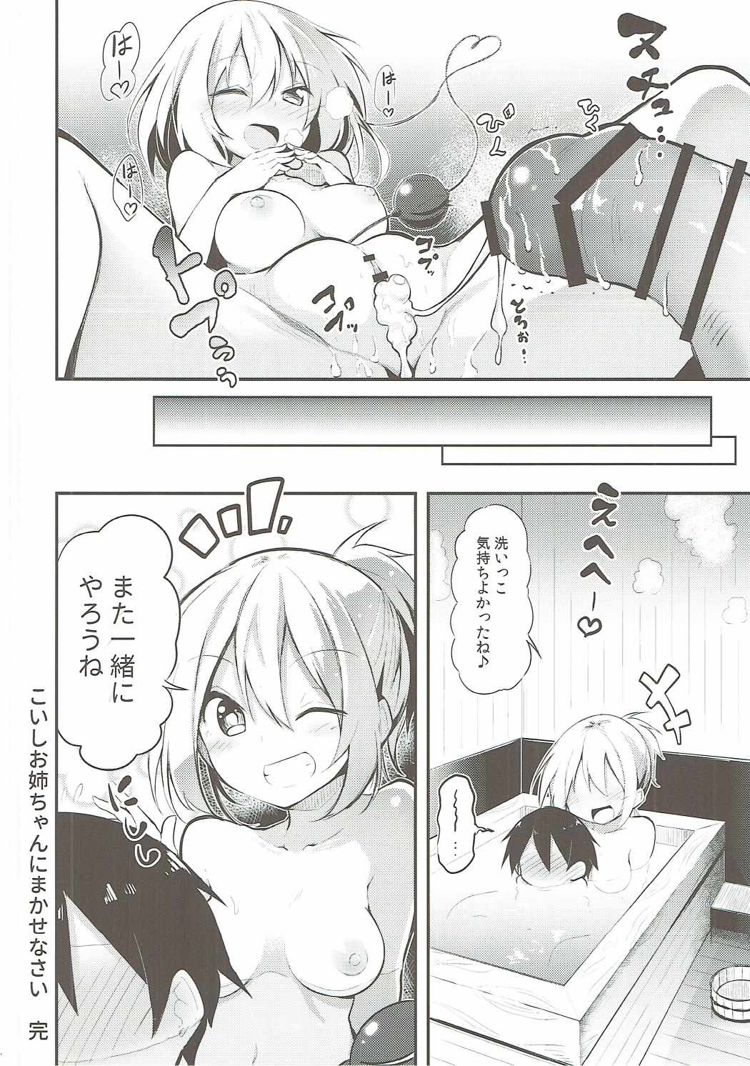 (Reitaisai 14) [Arutana (Chipa)] Koishi Onee-chan ni Makasenasai (Touhou Project) page 23 full