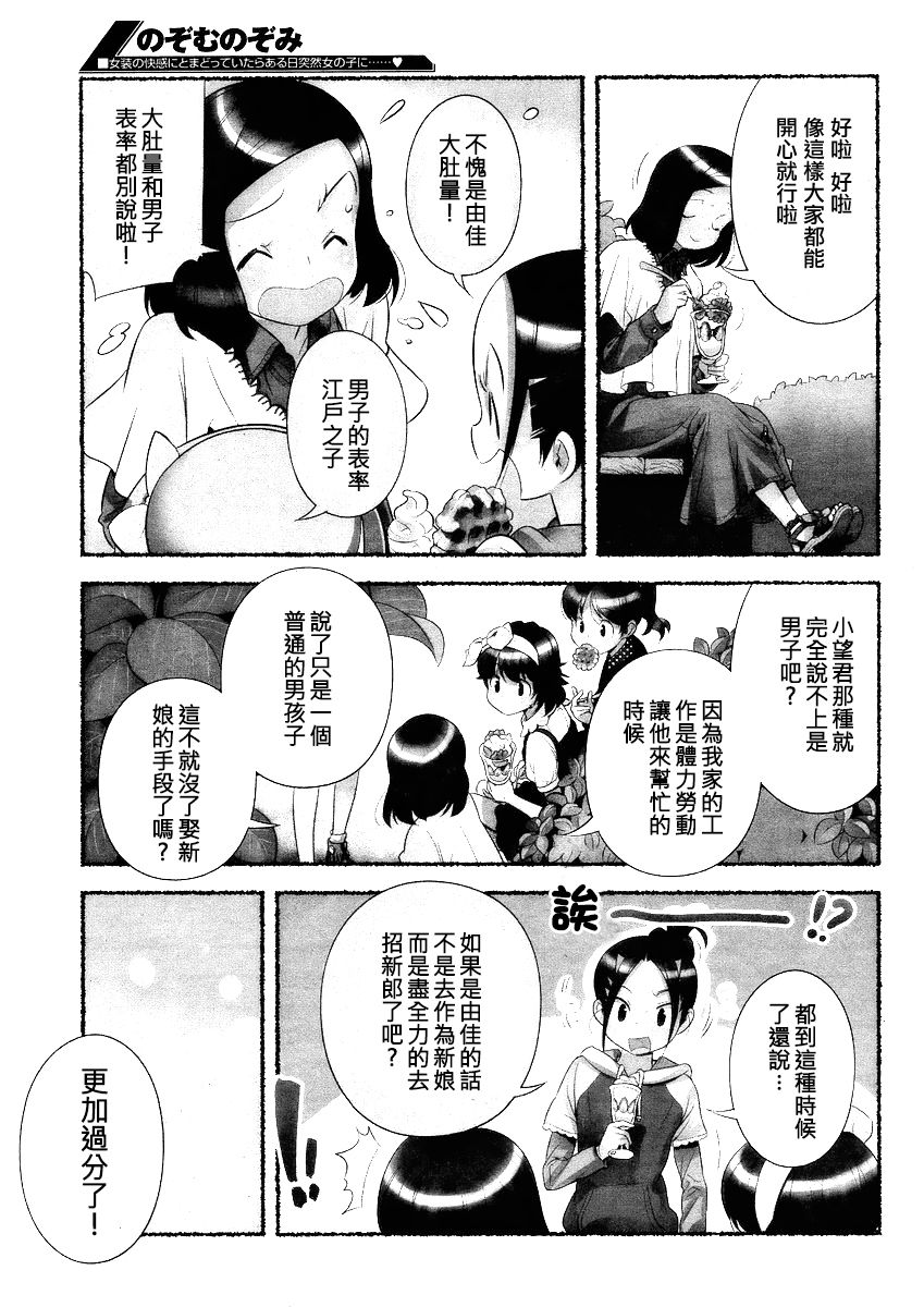 [Nagatsuki Misoka] Nozomu Nozomi Vol. 1 [Chinese] page 78 full