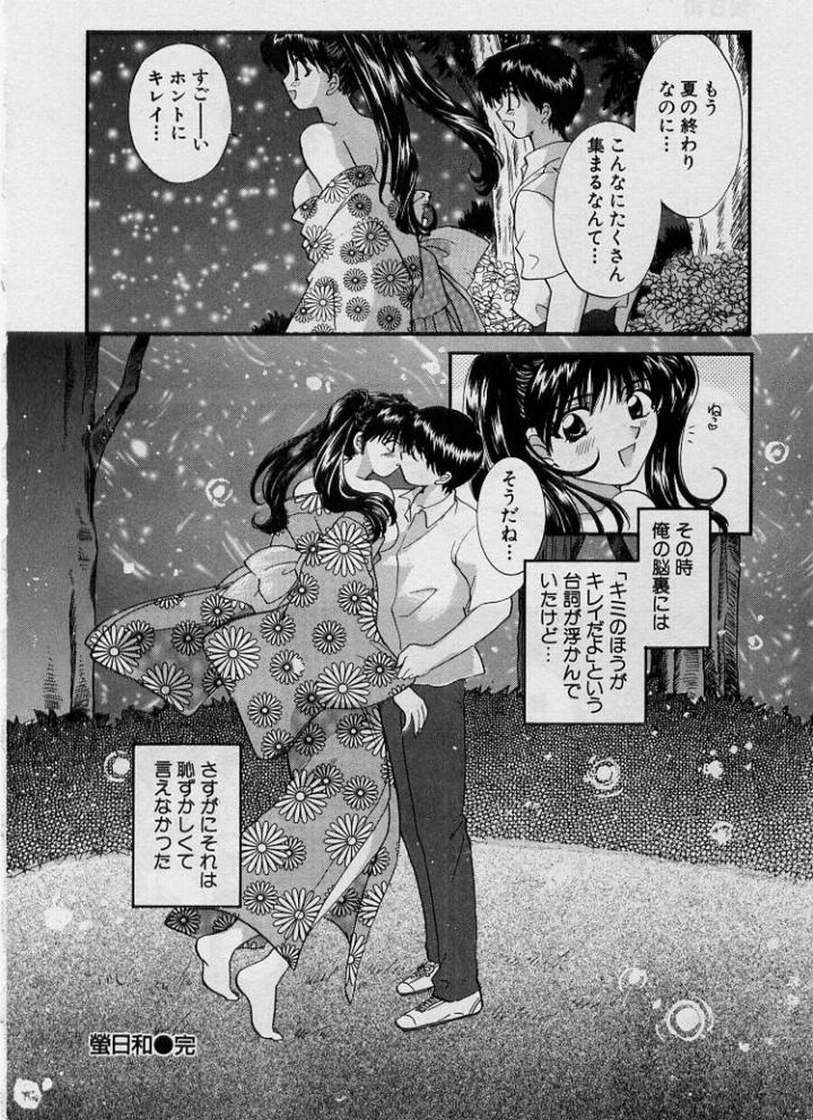 [Hirose Miho] Koi wa Aserazu ♥ | You can't hurry LOVE! page 204 full