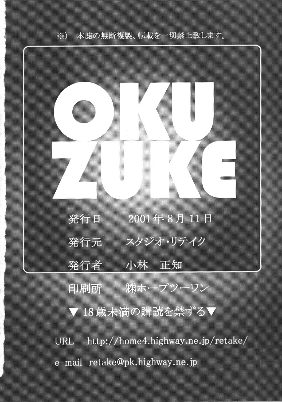 (C60) [Studio Retake (Kobayashi Masakazu)] TX.Idol vol:03 (Love Hina) page 29 full