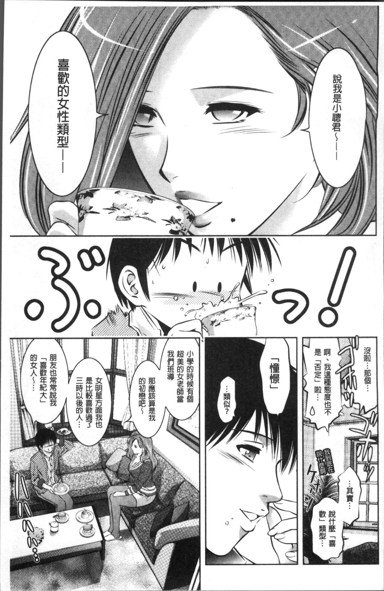 [Taki Re-ki, Onikubo Hirohisa] Revenge Porn ~Nigerarenu Miboujin~ [Chinese] page 17 full