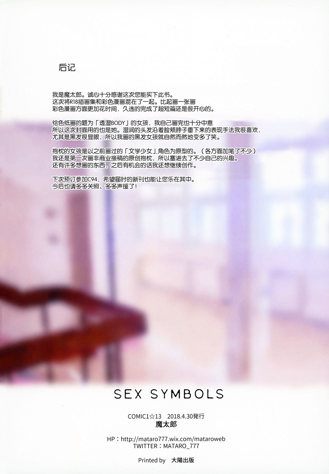 (COMIC1☆13) [Mataro (Mataro)] SEX SYMBOLS [Chinese] [绅士仓库汉化] page 18 full