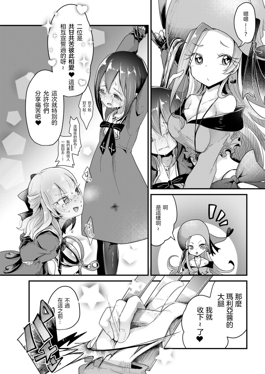 [Dennou Chocolate (Various)] Goumon Goudou [Goumon Majo to Otome-tachi]  丨 拷問魔女與少女們 [Chinese] [沒有漢化]  [Digital] page 12 full