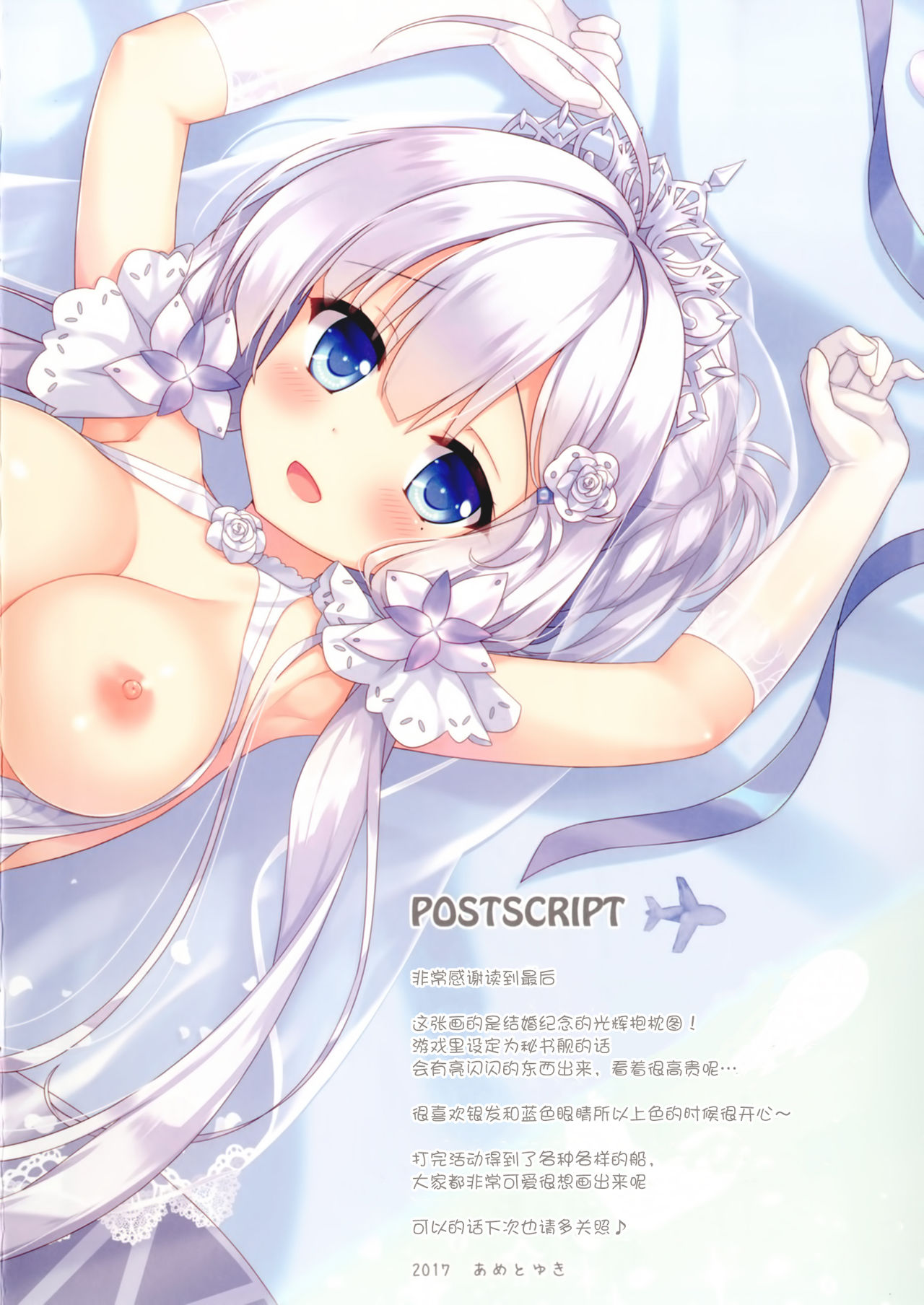 [Ame nochi Yuki (Ameto Yuki)] Illustrious ni Nanchakuriku (Azur lane) [Chinese] [绅士仓库汉化] [Digital] page 15 full