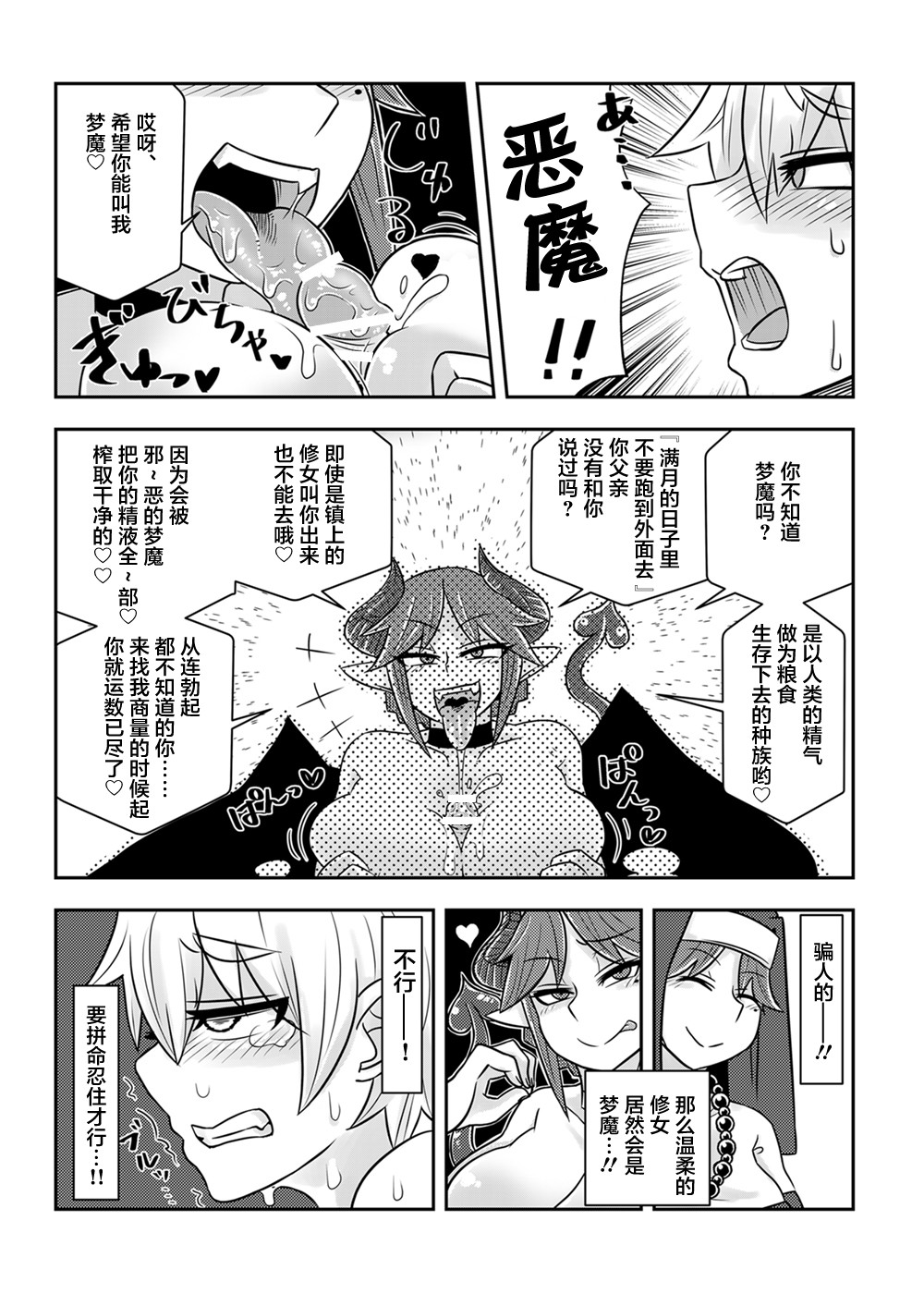 [Toro Toro Resistance (K2)] Akumu no Kyoukai (Succubus ni Okasareru Goudoushi ~HELL~) [Chinese] [不咕鸟汉化组] page 13 full