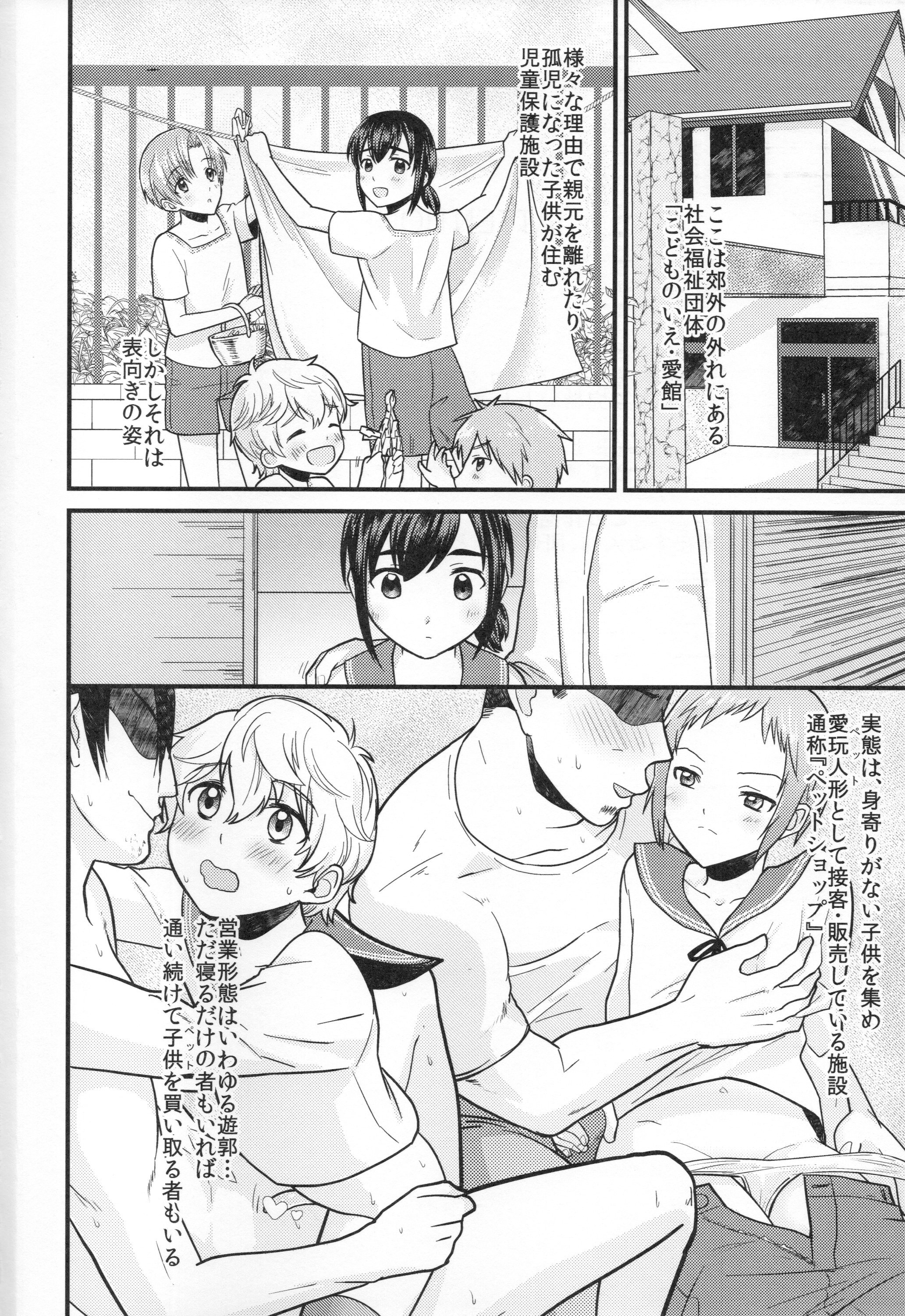 (Shota Scratch SP4) [Ziploc (Yamachan)] Pet Shop 1 page 3 full