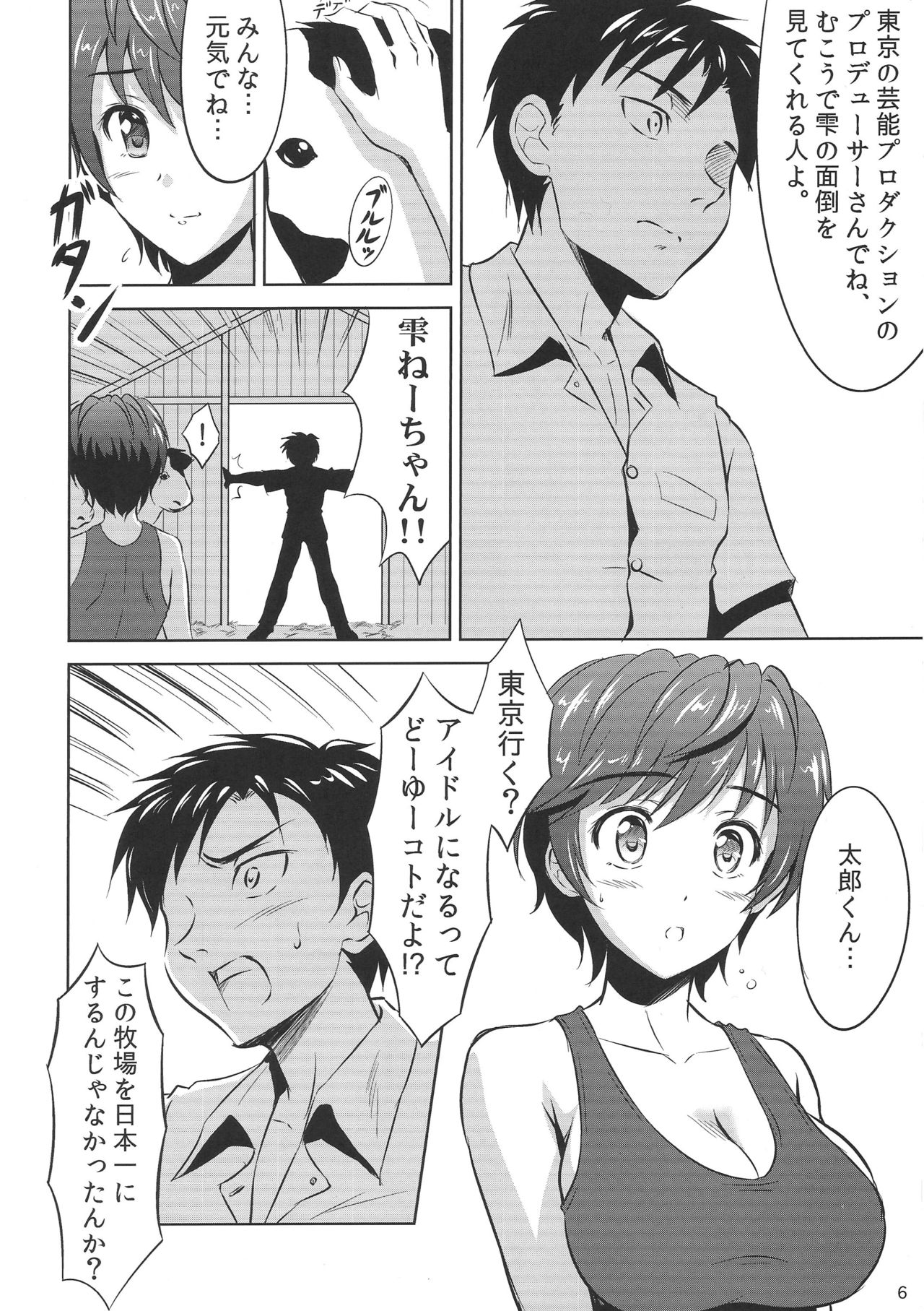 (C90) [KNIGHTS (Kishi Nisen)] Oikawa Shizuku no Prologue (THE IDOLM@STER CINDERELLA GIRLS) page 5 full