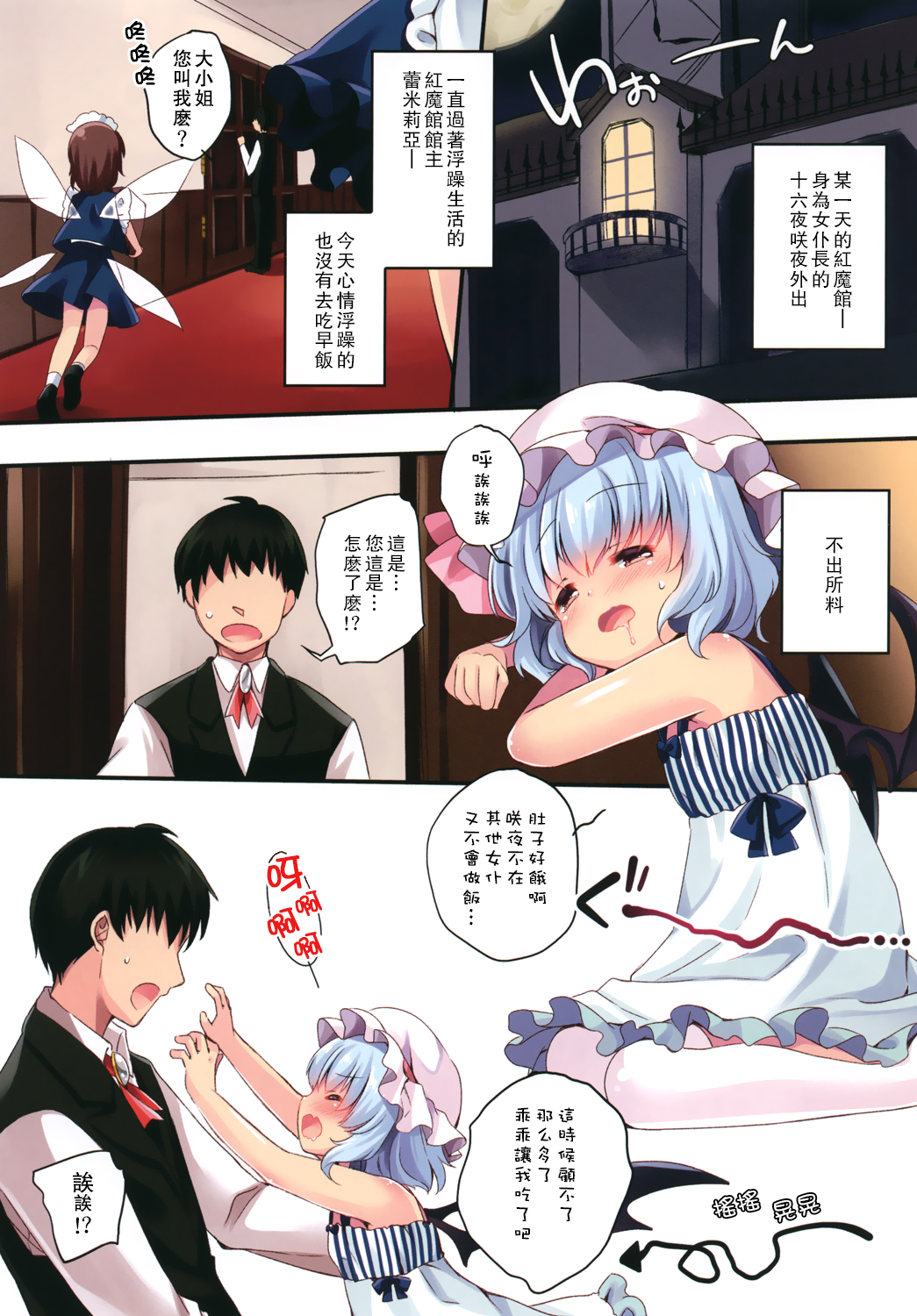 [Lolipop Complete (Koiko Irori)] LOLICO 03 (Touhou Project) [Chinese] [无毒汉化组] [Digital] page 4 full