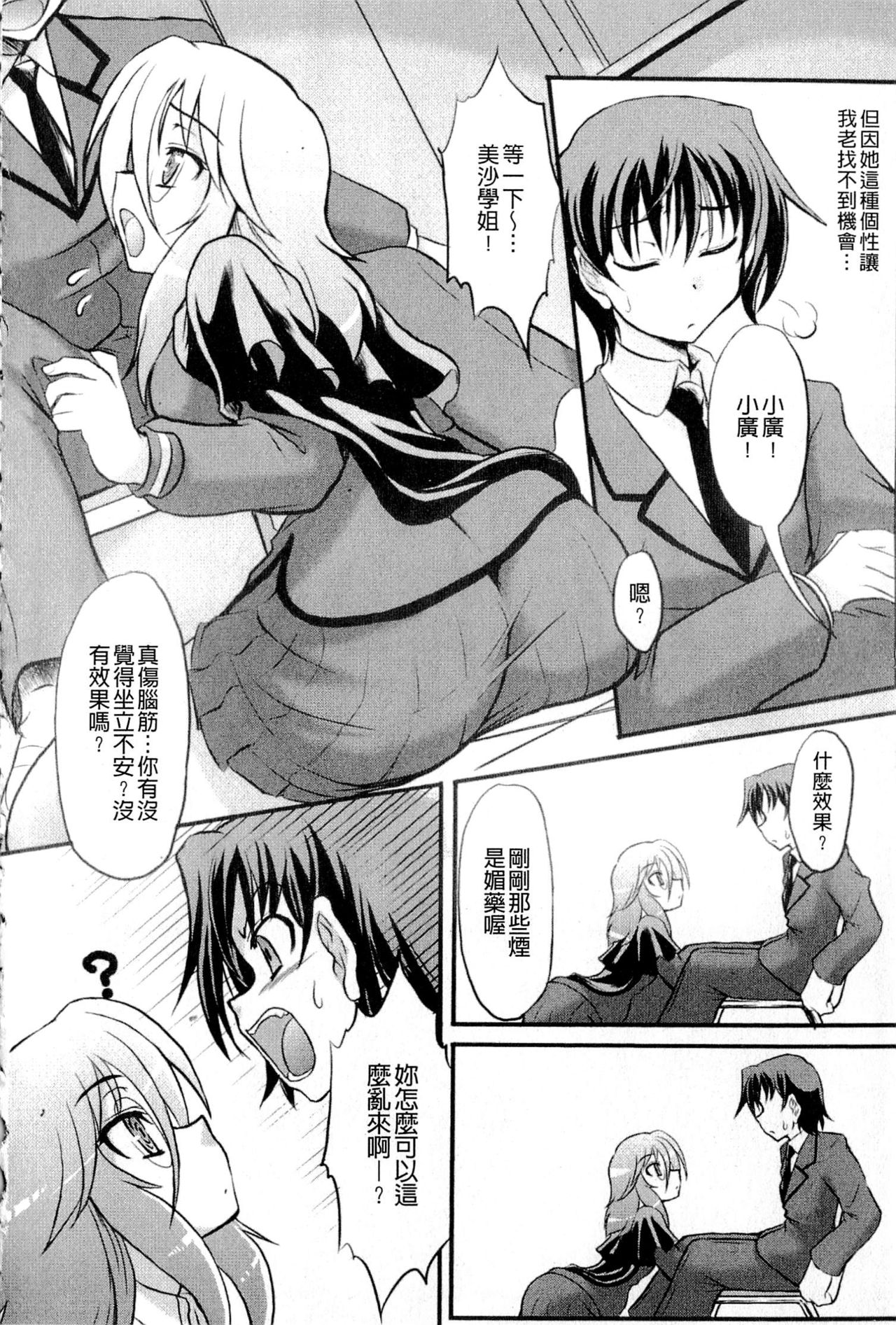 [Tsujikaze] Onedari Toy Box [Chinese] page 54 full