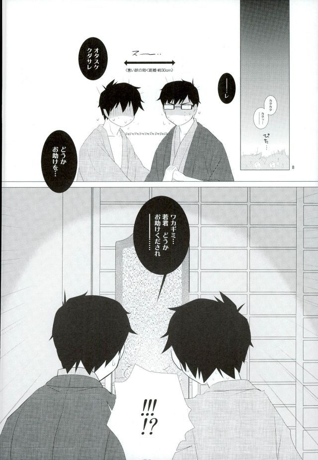 (CCOsaka97) [Otonashi-ya (Otonashi Noah)] RinYuki Enyoshou (Ao no Exorcist) page 9 full