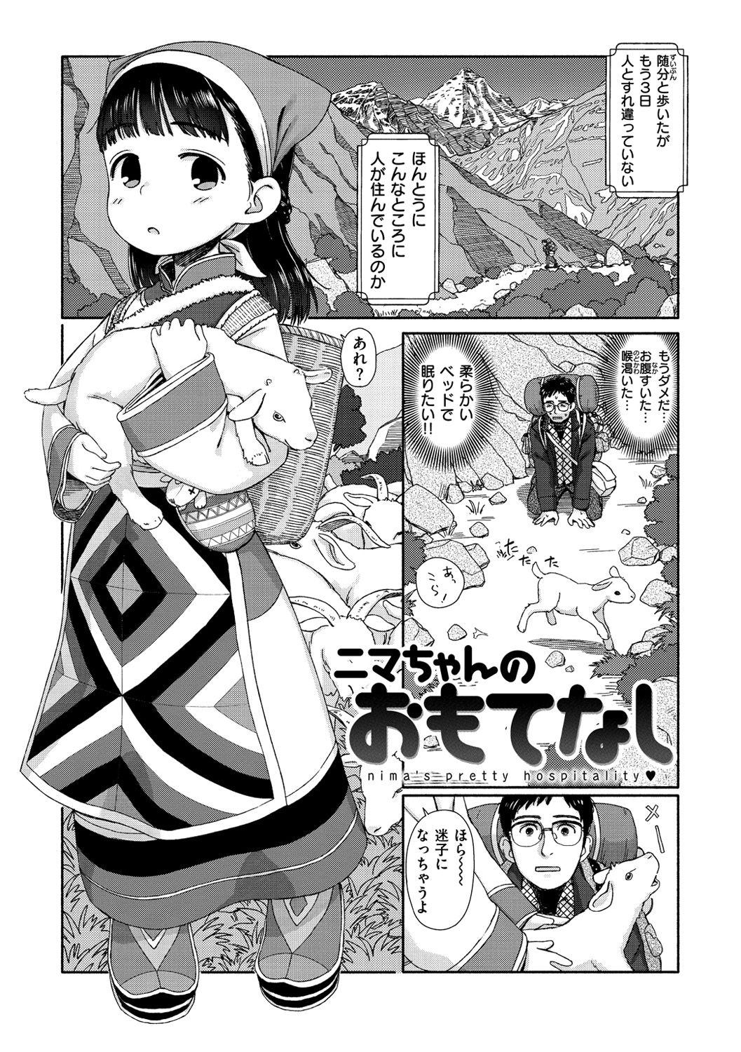 [Aratagawa Nikei] Ohisama wa Mawaru - Flowers bloom all over the world [Digital] page 22 full