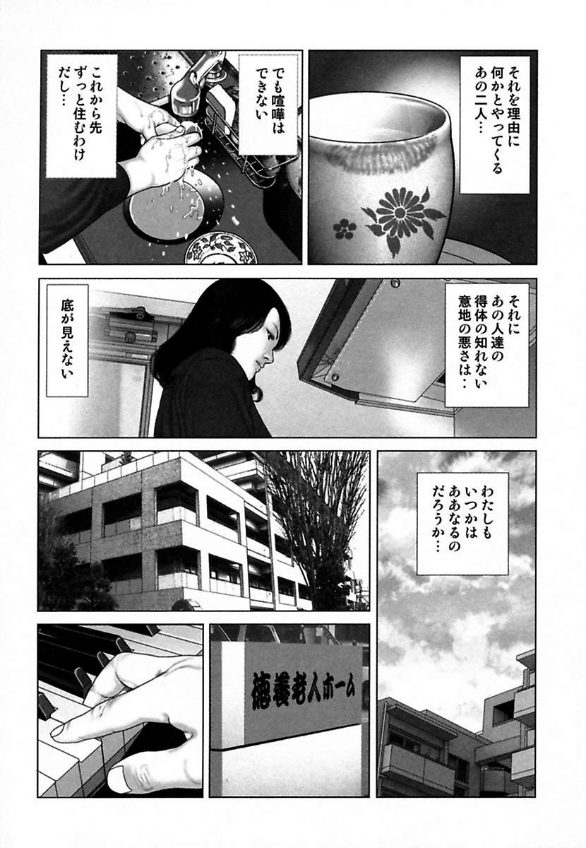 [Mamiya Seiji] Etsugyaku Choukyoushi－Amagami Sanshirou- [Digital] page 55 full