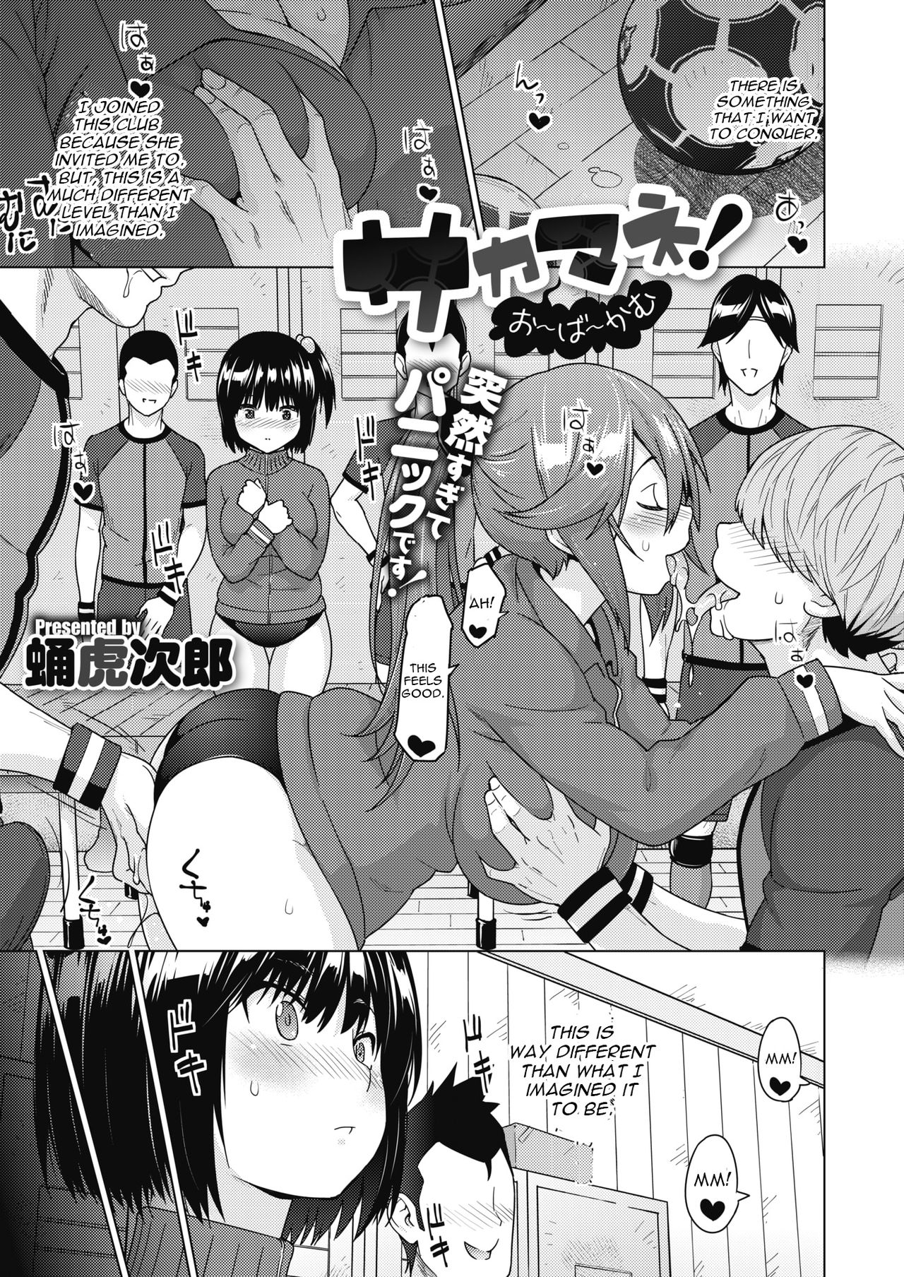 [Sanagi Torajirou] SocceMana Overcome | Soccer Manager Overcome (COMIC HOTMILK 2020-04) [English] [CGrascal] [Digital] page 1 full