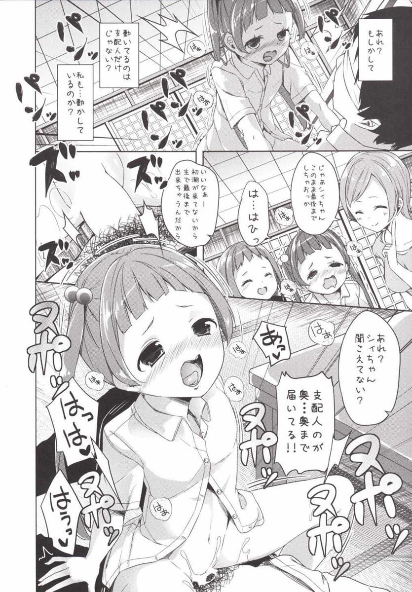 (Puniket 31) [Kaname (Siina Yuuki)] Kono Kyouzai... Shihainin janai ka? (Tokyo 7th Sisters) page 16 full