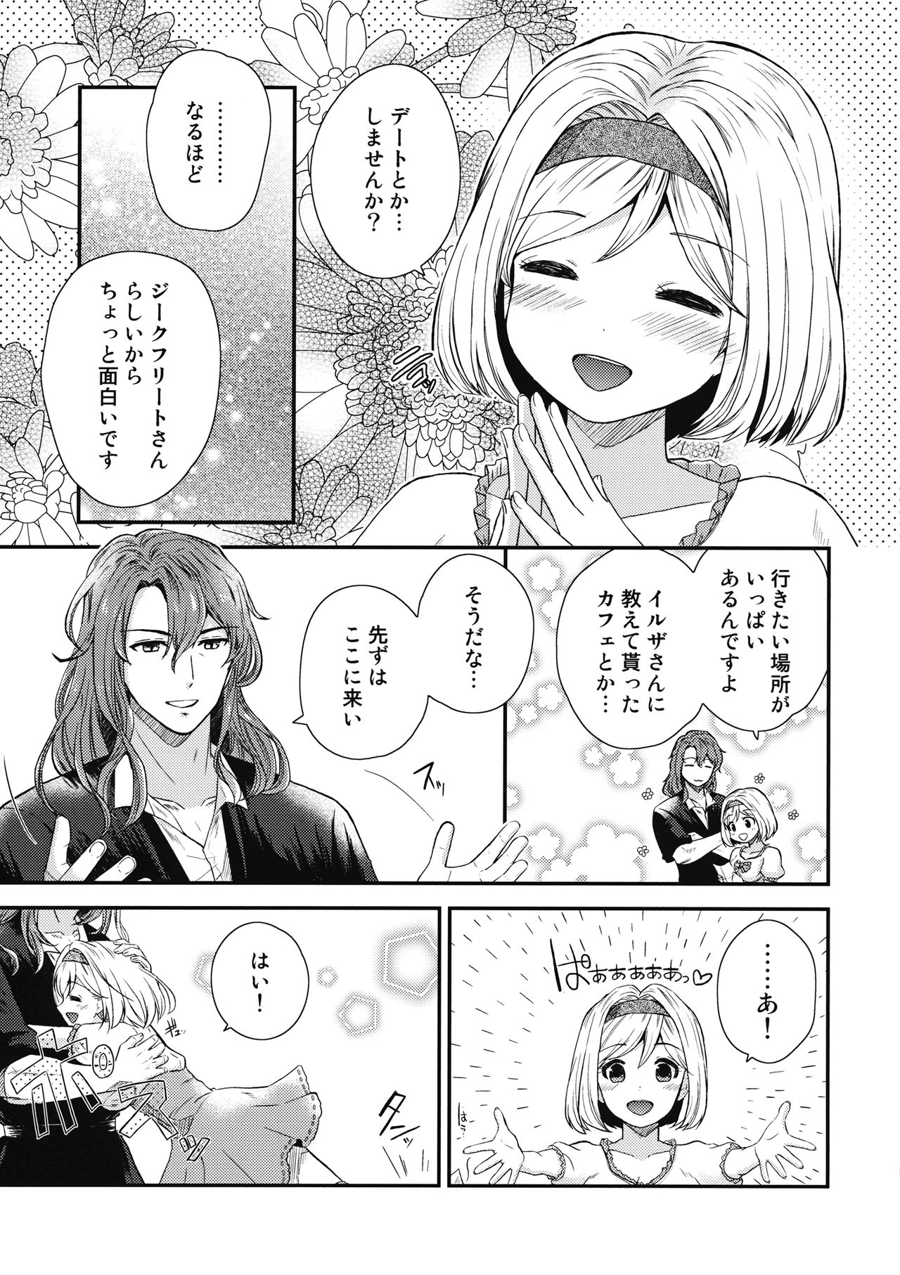 (Zenkuu no Chou Hasha 2019) [SAKAKI (Itsumi Itsumi)] Ouchi Date (Granblue Fantasy) page 6 full