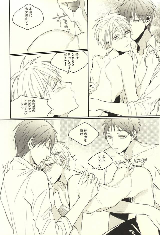 [Time Stop (Bian)] DEAD LOCK (Kuroko no Basuke) page 21 full