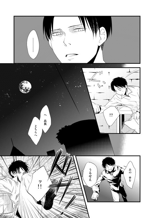 [DORO-Coppelia (Komatsu Shouko)] Chikashitsu de Ichiban no Bijin Soushuuhen (Shingeki no Kyojin) [Digital] page 53 full