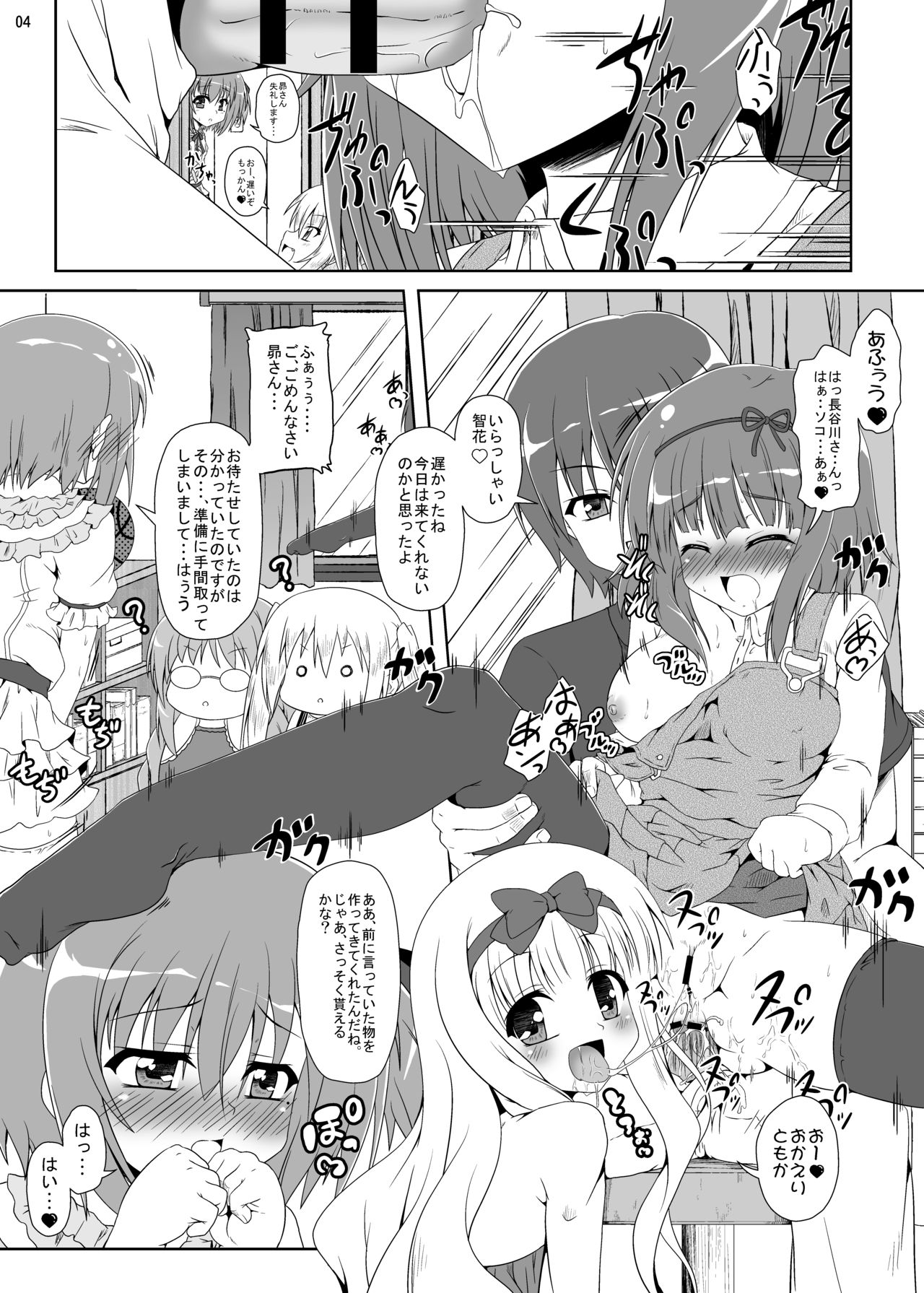 [Kamepotel (Izuki Jirou)] ○Gakusei wa Saikou daze! Ni (Ro-Kyu-Bu!) [Digital] page 3 full