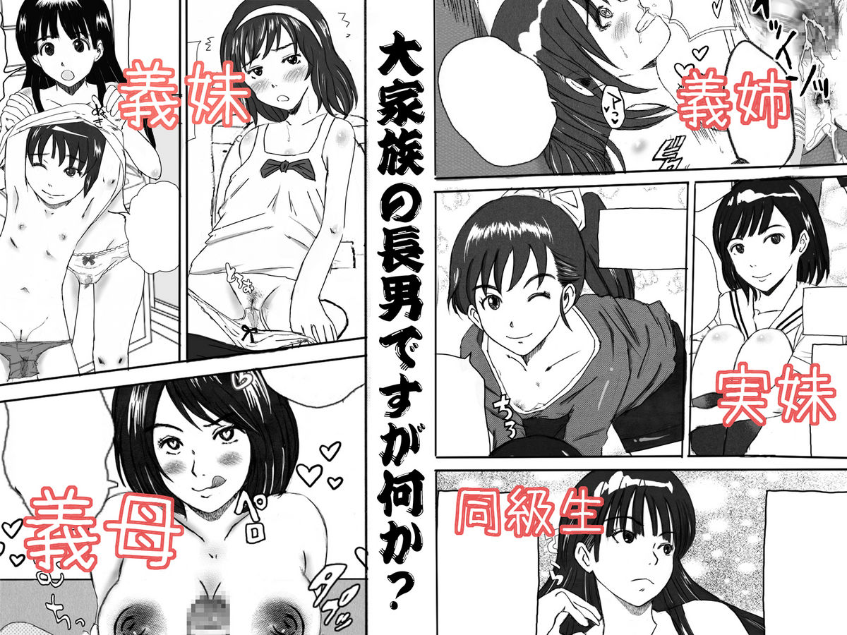 [みちのく一人旅] 大家族の長男ですが何か？ page 1 full