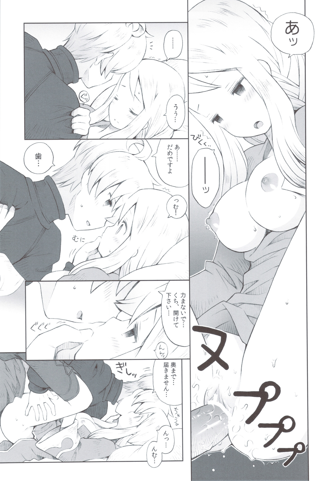 (C83) [B.BRS. (B.tarou)] Amai Ohanashi (Final Fantasy Tactics) page 22 full