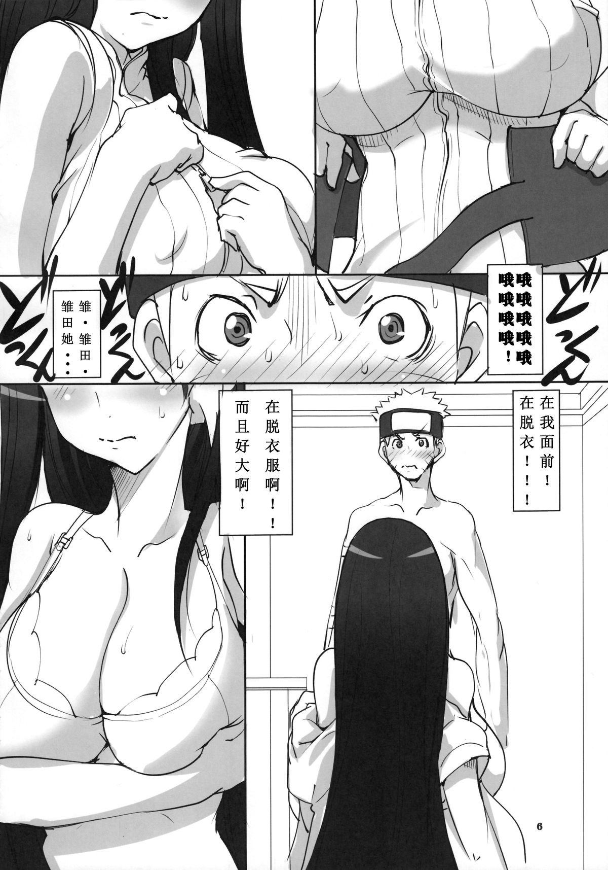 (C89) [Algolagnia (Mikoshiro Honnin)] Naruto [saga] sei (NARUTO) [Chinese] [巫毒汉化组] page 7 full