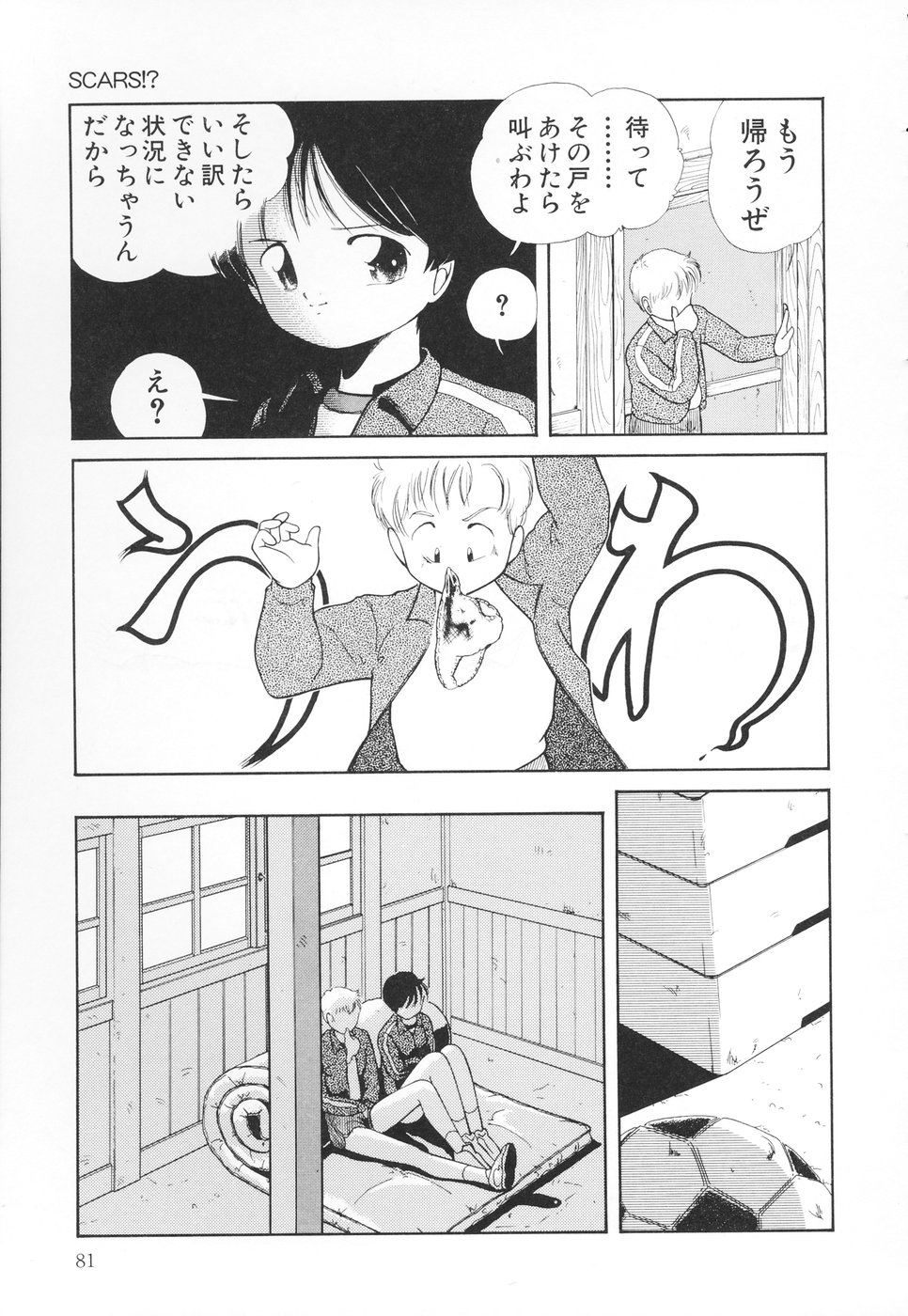 [Chika Mizuha] Atashi no Suki na Koto page 82 full